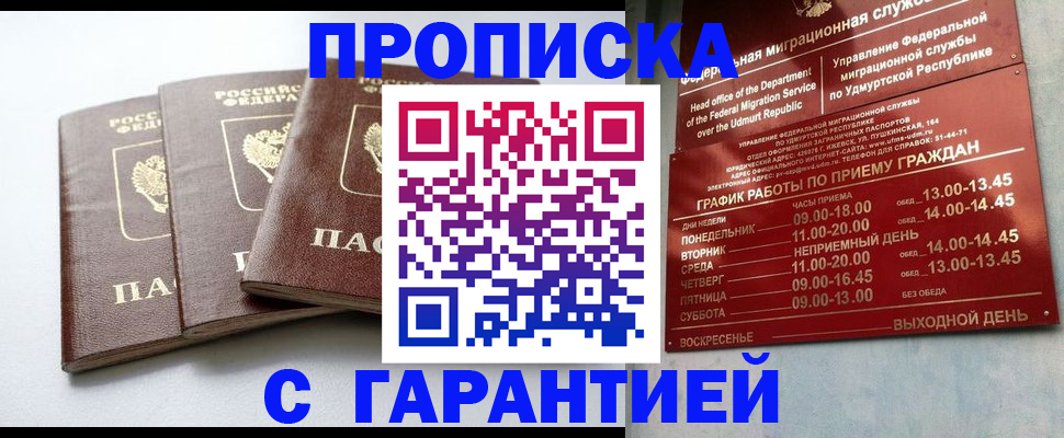 временная регистрация надежно в Старой Купавне