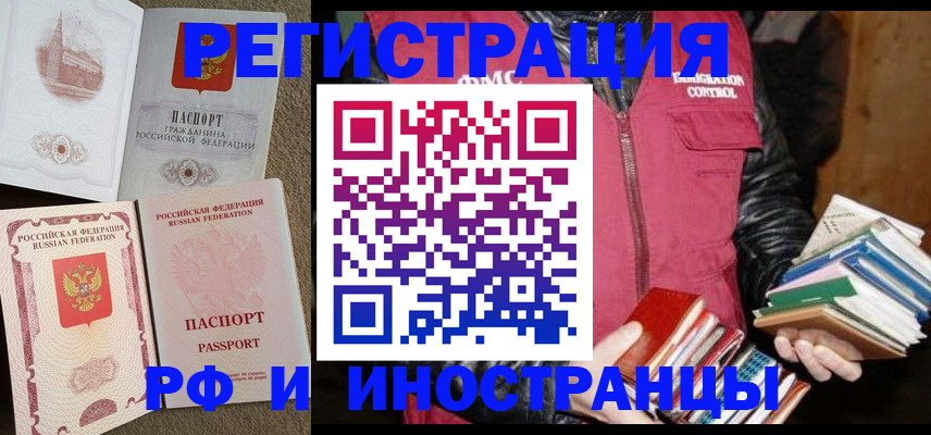 прописка в Старой Купавне